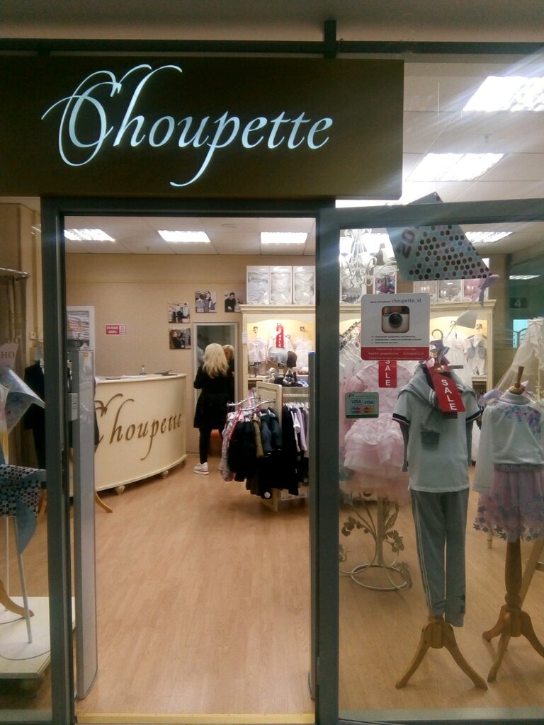 Choupette | Владивосток, Семёновская ул., 15, Владивосток