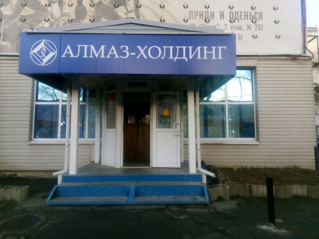 Алмаз-Холдинг | Владивосток, Русская ул., 46, Владивосток