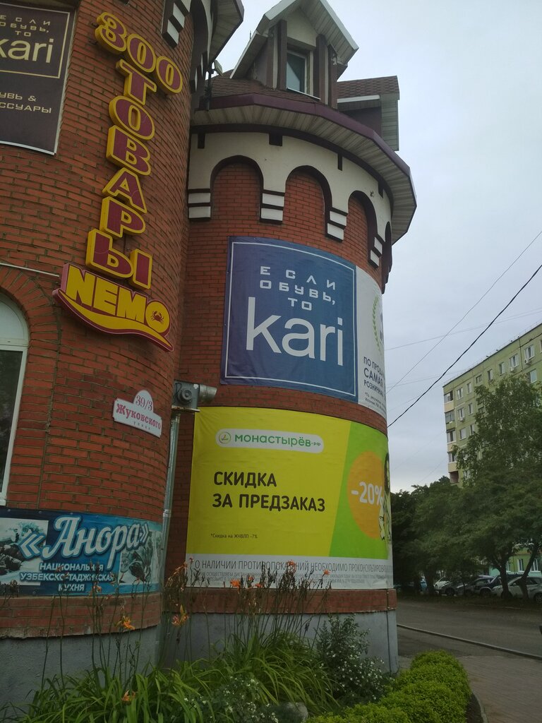 Kari | Владивосток, ул. Жуковского, 39, Арсеньев