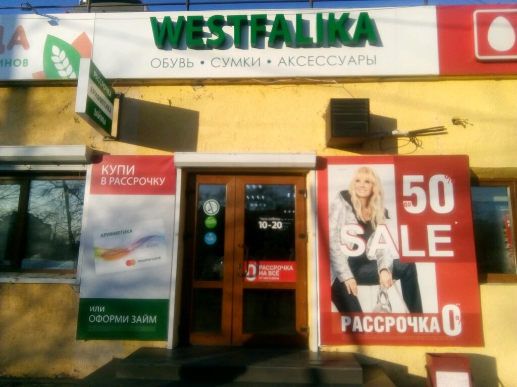 Westfalika | Владивосток, Океанский просп., 111, Владивосток