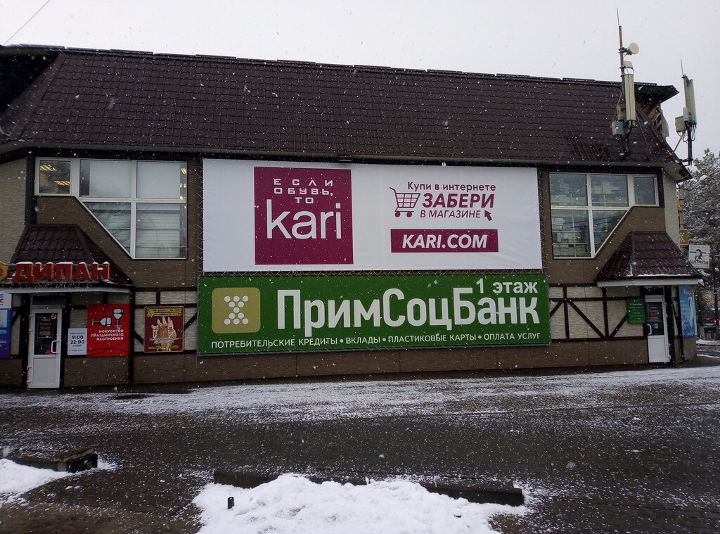 Kari | Владивосток, Калининская ул., 40А, Лесозаводск