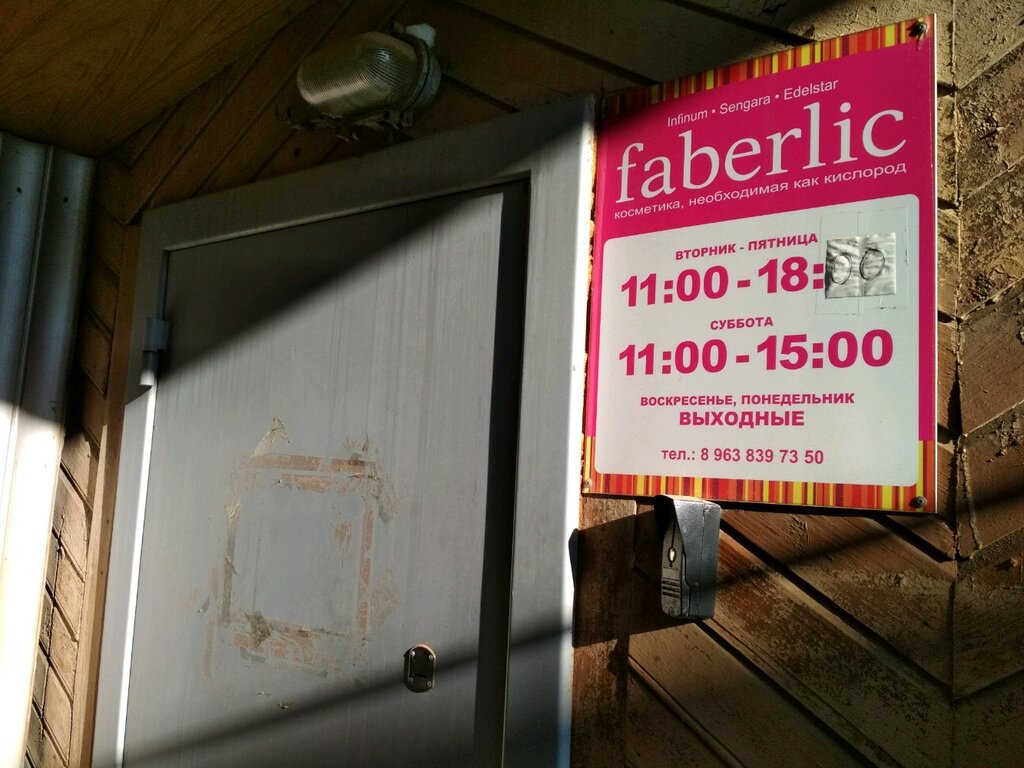 Faberlic | Владивосток, Светланская ул., 39, Владивосток