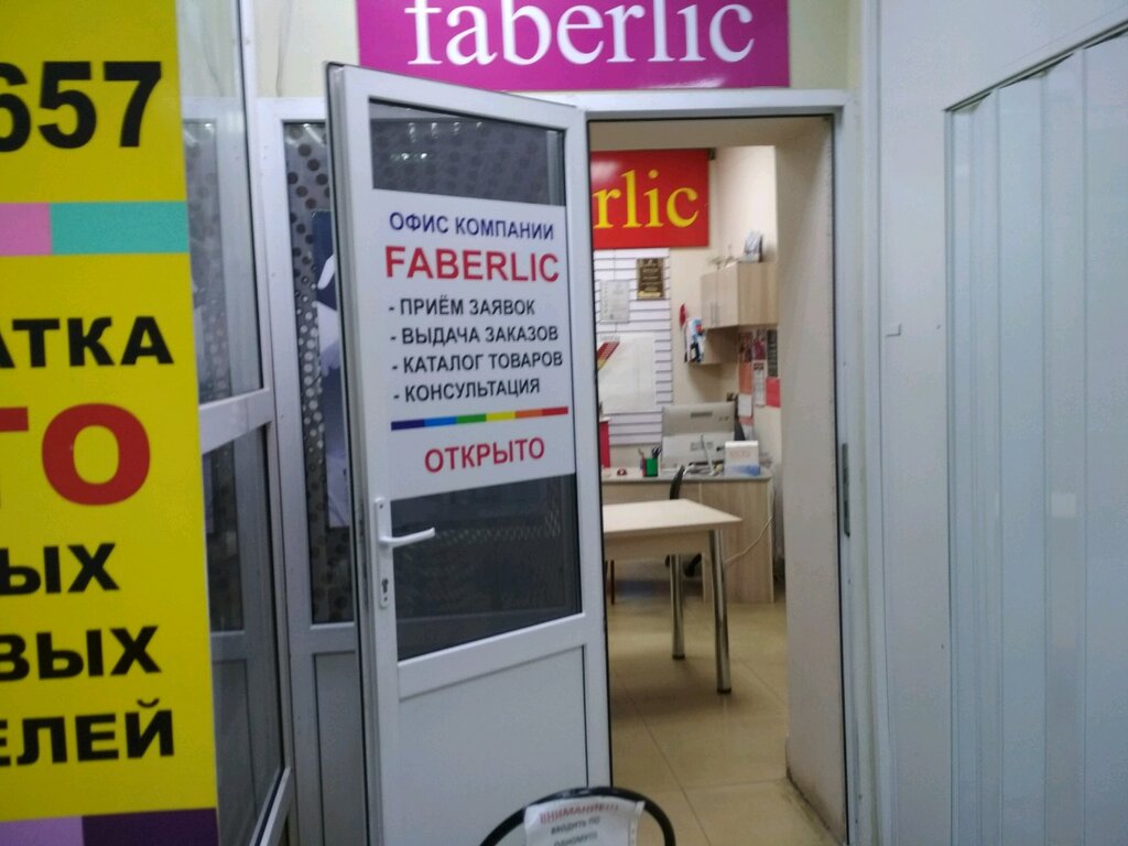 Faberlic | Владивосток, Трамвайная ул., 14, Владивосток