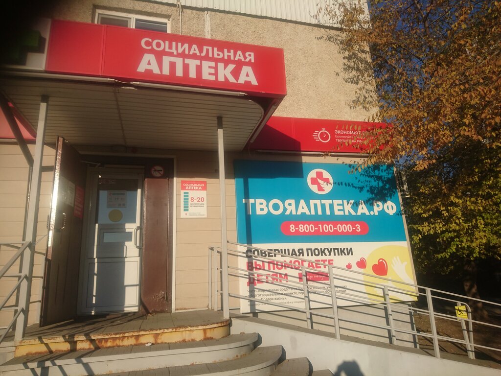 Социальная аптека | Владивосток, Октябрьская ул., 12, Арсеньев