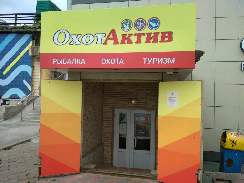 Охотактив