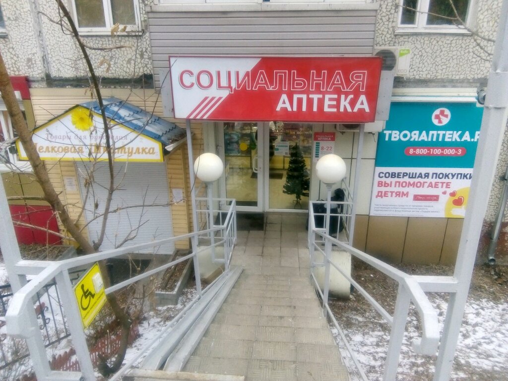 Социальная аптека | Владивосток, просп. Острякова, 9, Владивосток