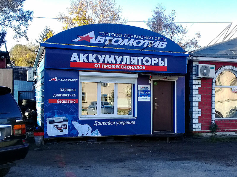 Автомотив