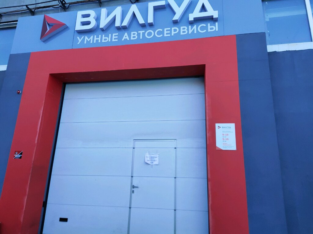 Вилгуд