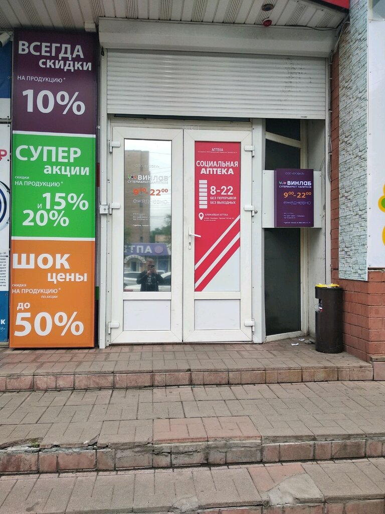 Социальная аптека | Владивосток, Русская ул., 37А, Владивосток