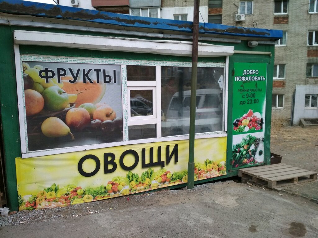 Фрукты Овощи