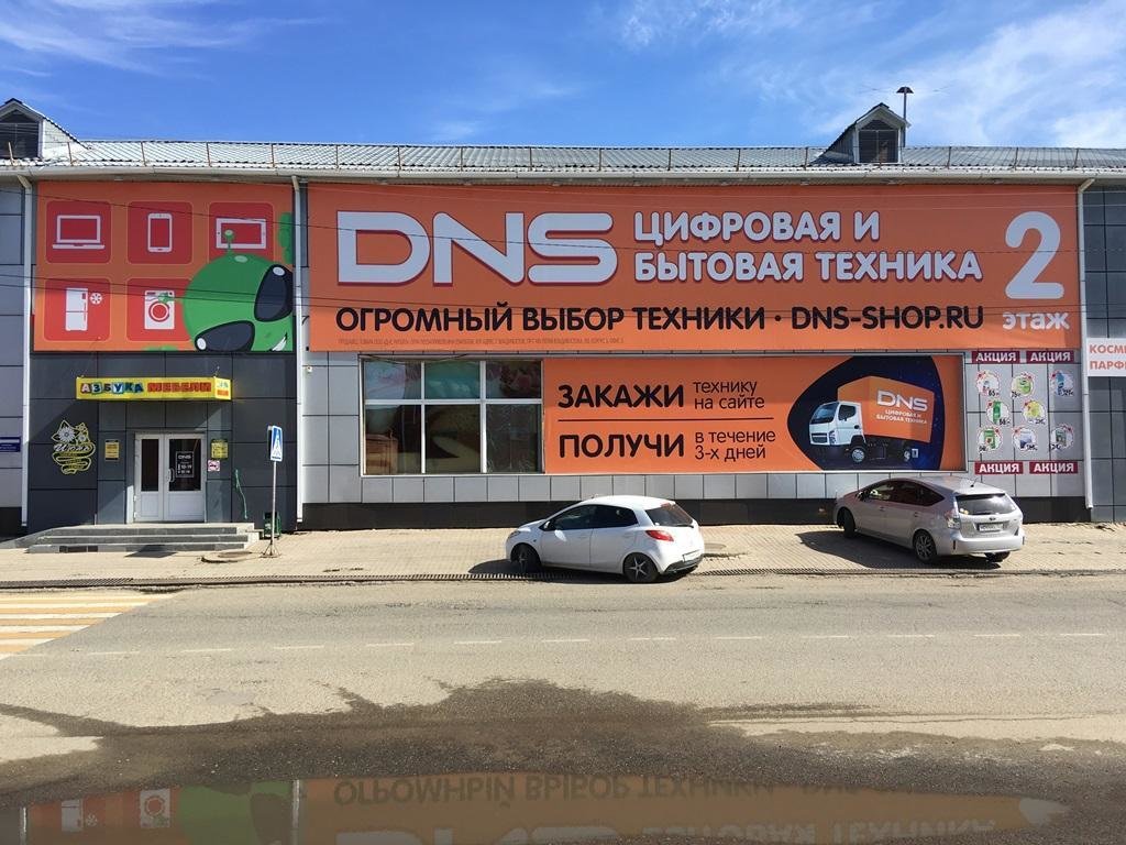 DNS Владивосток: Адреса Магазинов на Карте, Телефоны, Часы Работы ДНС