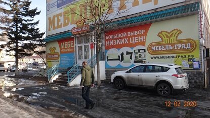 Мебель-Град | Владивосток, Ленинская ул., 8Б, Партизанск