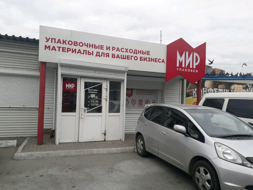 Мир упаковки | Владивосток, Киевская ул., 15Д, Владивосток