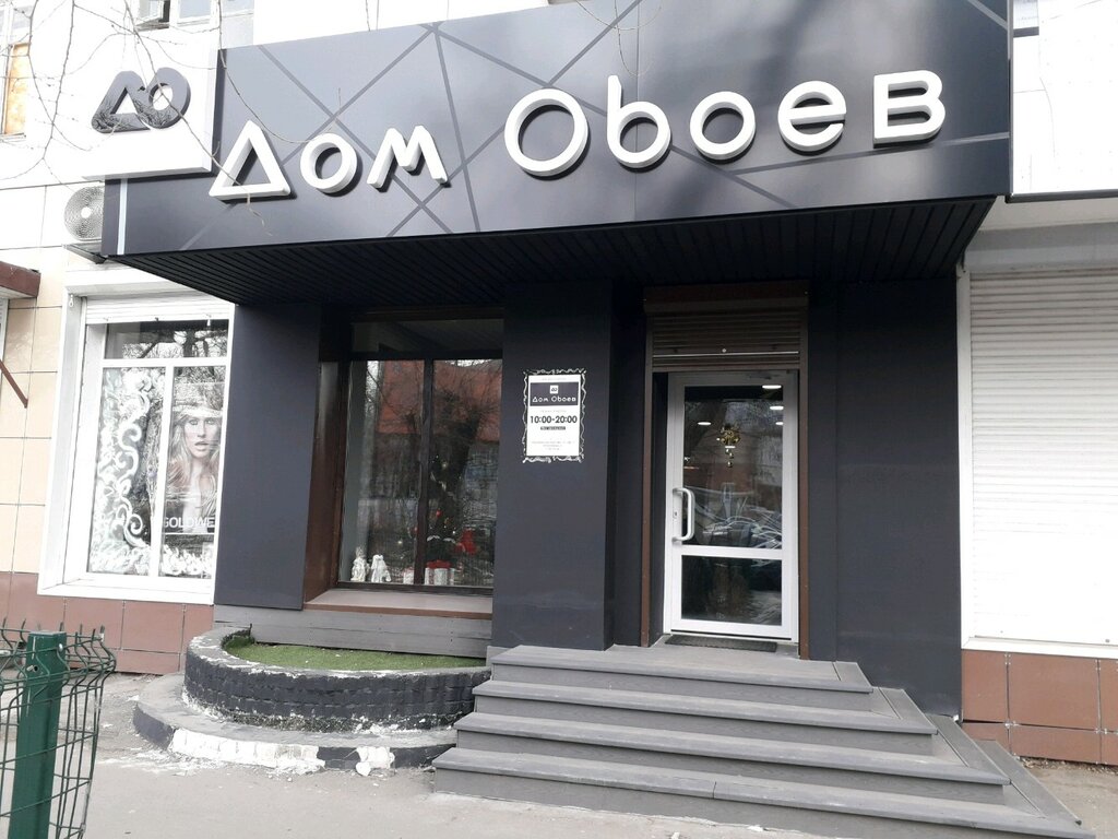 Дом обоев