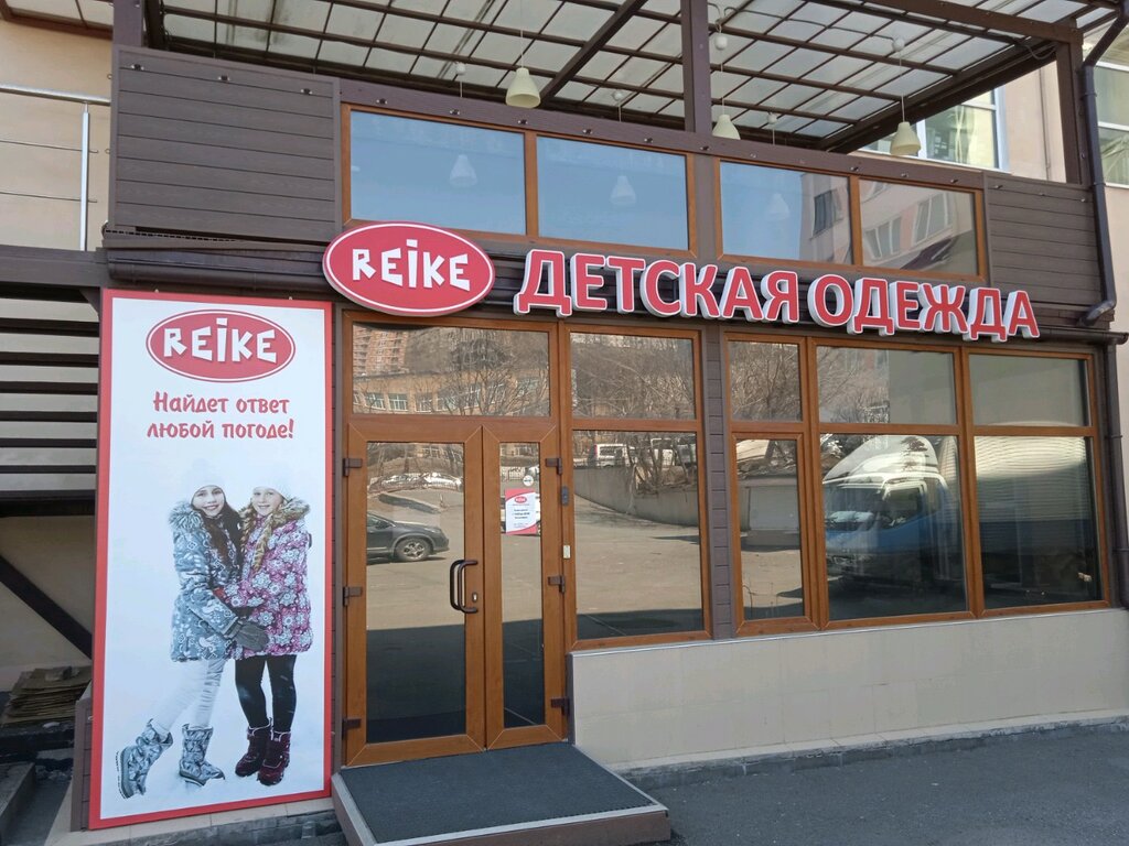 Рейке