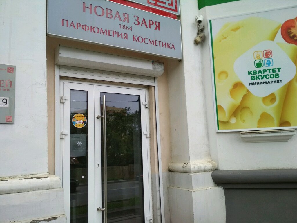 Новая заря