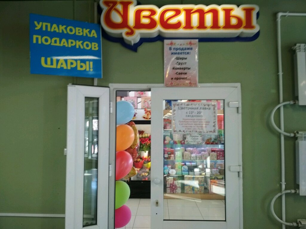 Цветочная Лавка