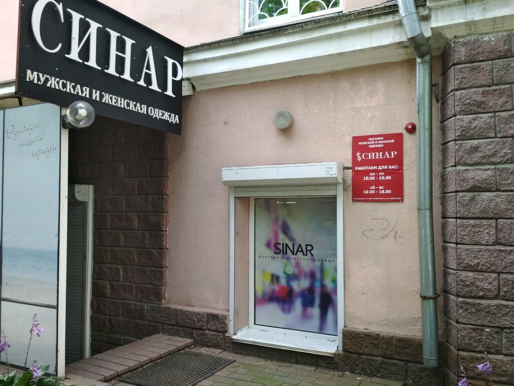 Синар